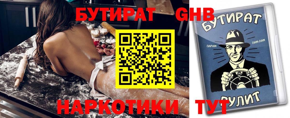 Нижневартовск  Бутират  Вход с VPN  Бутират 1.4BDO 