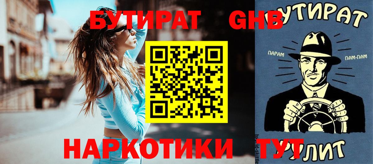 БУТИРАТ буратино Нижневартовск
