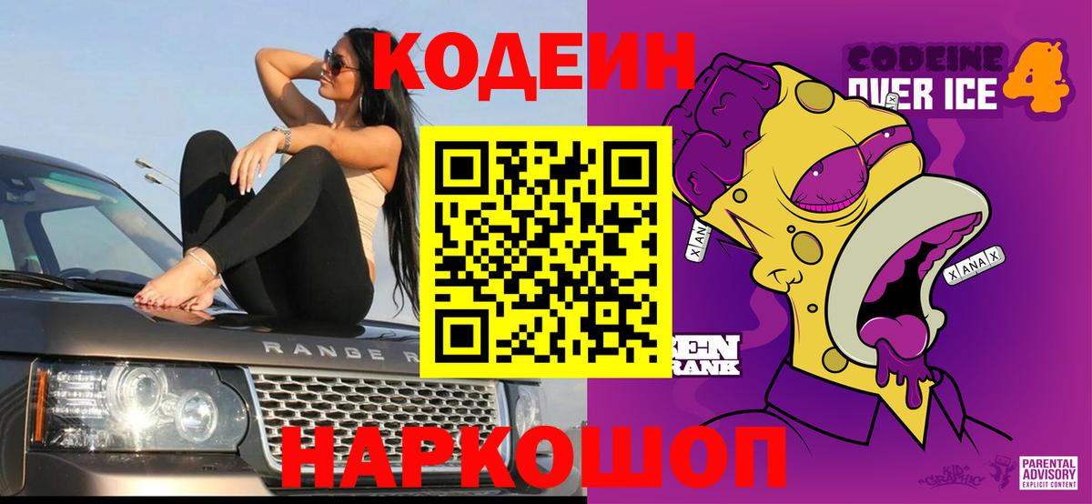 Нижневартовск  Кодеин напиток Lean (лин)  где купить наркоту  Вход с VPN  Codein Purple Drank 